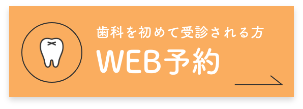 WEB予約