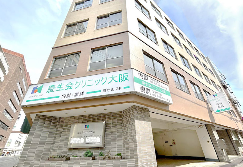 慶生会クリニック 大阪