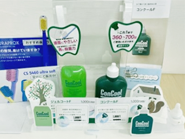 口腔ケア商品のコンクールFの取り扱いあり