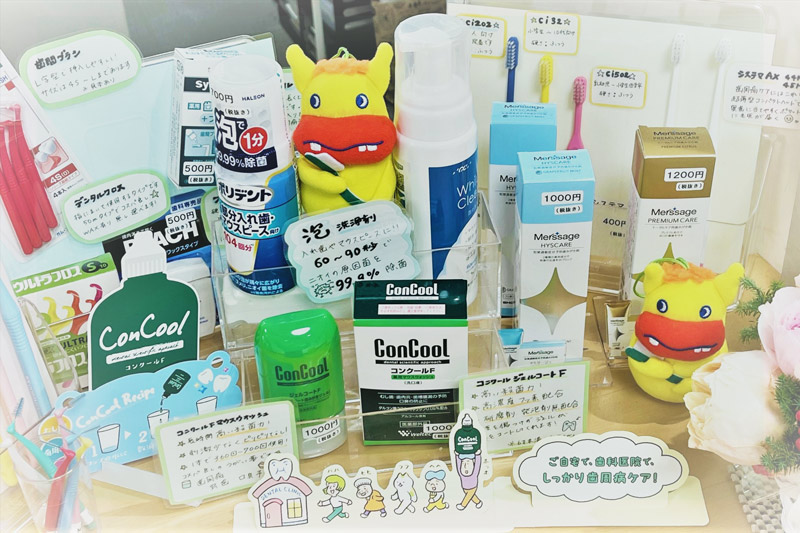 専門的オーラルケア